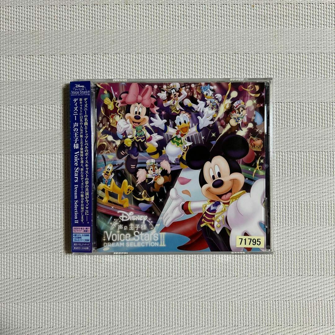 ディズニー 声の王子様 ヴォイス・スターズ ドリーム・セレクション 2 エンタメ/ホビーのCD(キッズ/ファミリー)の商品写真