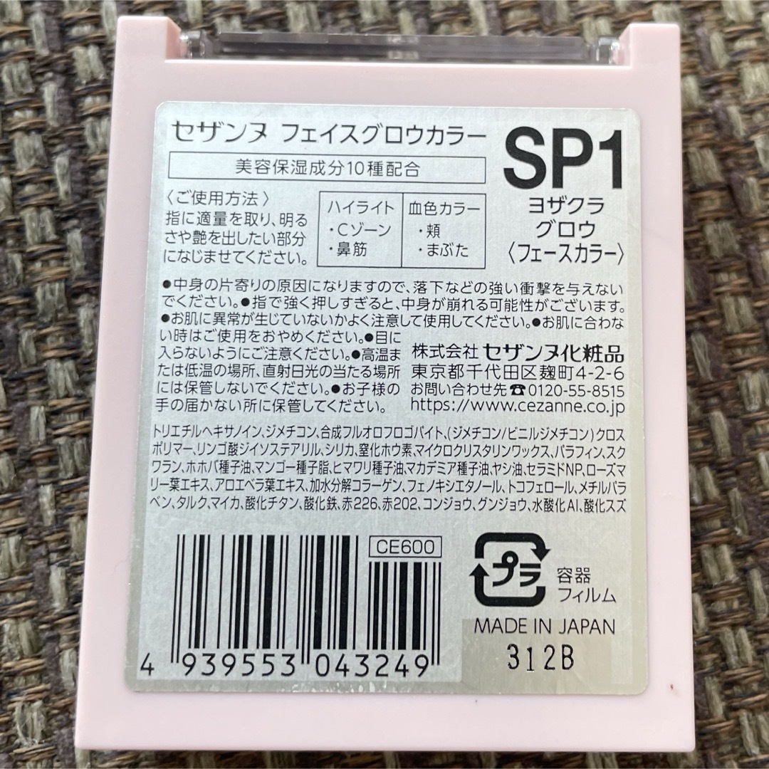 CEZANNE（セザンヌ化粧品）(セザンヌケショウヒン)のセザンヌ　フェイスグロウカラー　SP1 ヨザクラグロウ コスメ/美容のベースメイク/化粧品(チーク)の商品写真