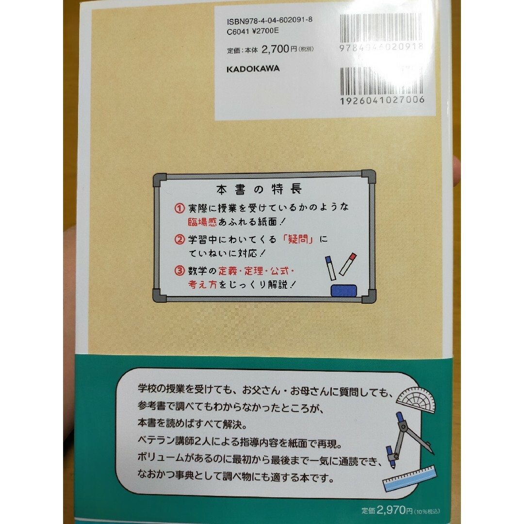 塾よりわかる中学数学 エンタメ/ホビーの本(語学/参考書)の商品写真