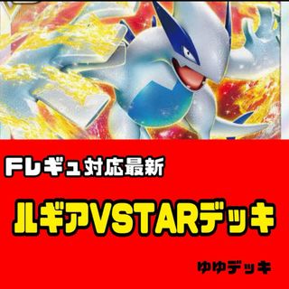 構築済みデッキ デッキ ルギアVSTARデッキ ポケモンカード(カード)