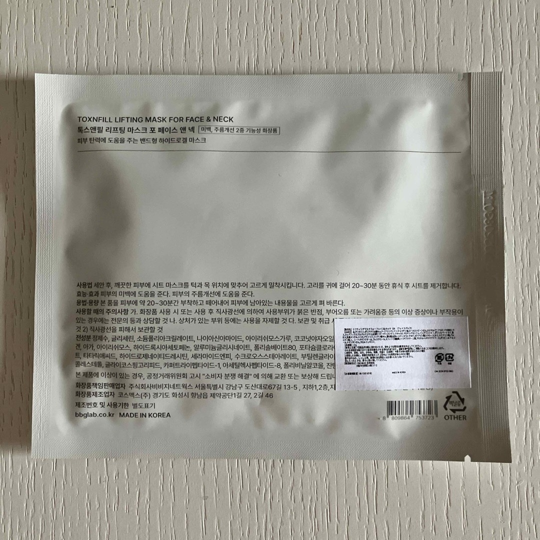 新品　未開封　TOXNFILL LIFTING MASK FACE&NECK  コスメ/美容のスキンケア/基礎化粧品(パック/フェイスマスク)の商品写真