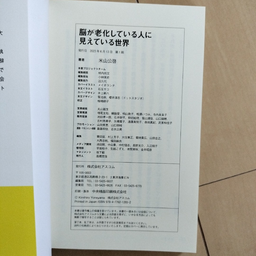 脳が老化している人に見えている世界 エンタメ/ホビーの本(健康/医学)の商品写真