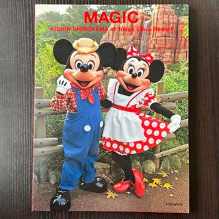 ディズニー(Disney)の篠山紀信 at 東京ディズニーリゾート MAGIC (マジック)(趣味/スポーツ/実用)