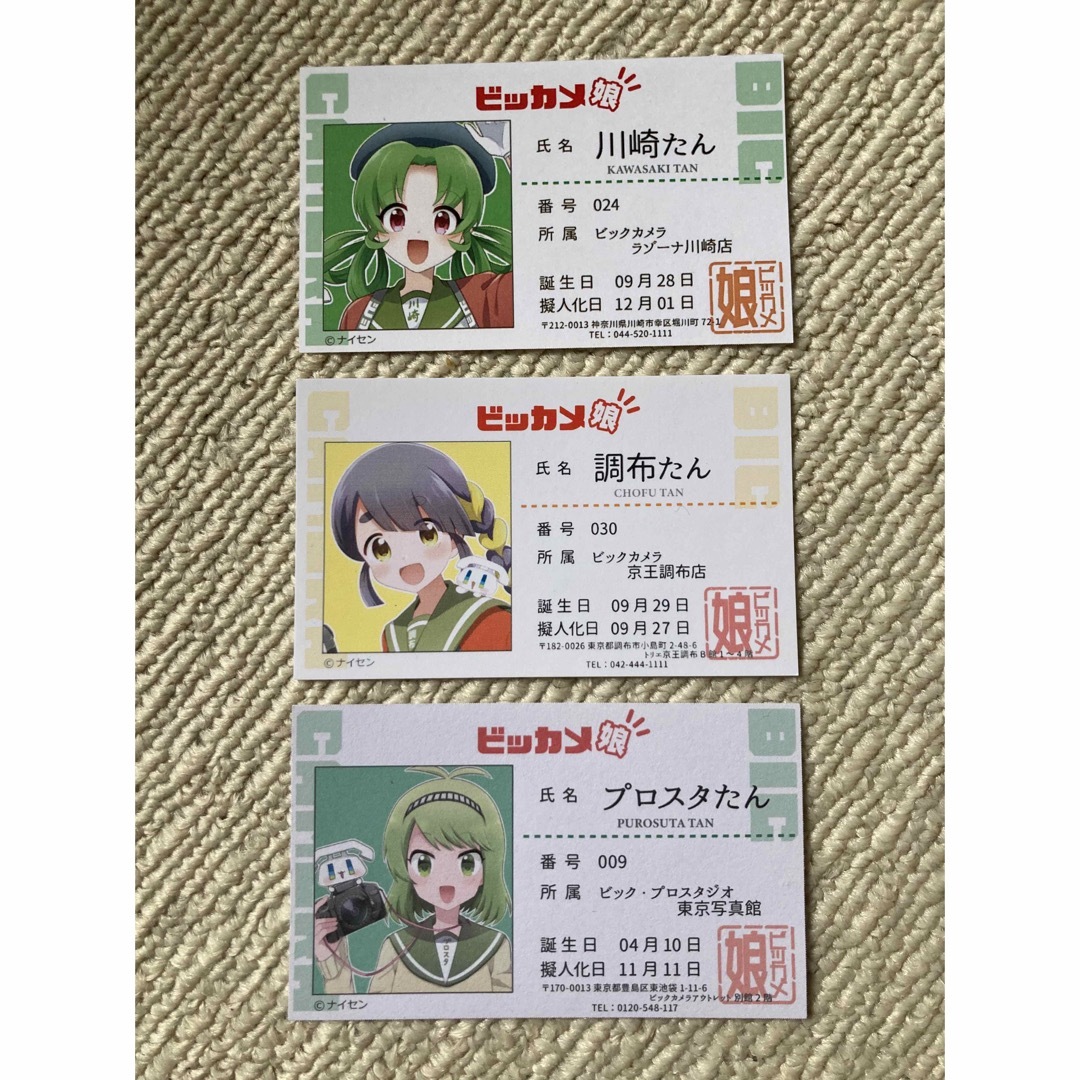 ビッカメ娘　3枚セット エンタメ/ホビーのアニメグッズ(カード)の商品写真