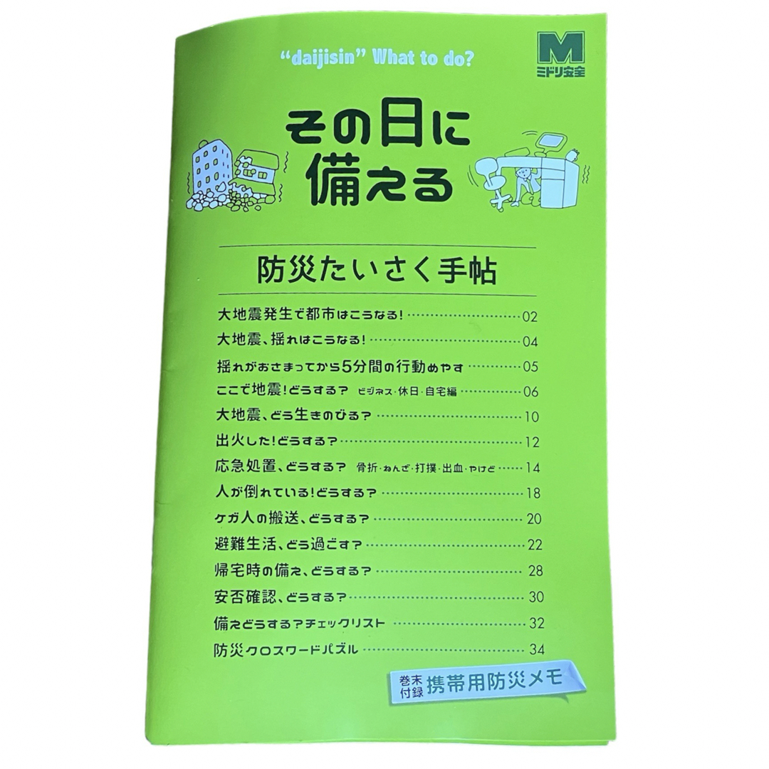 【ミドリ安全】防災セット★防災用品★防災グッズ★避難 非常用保管★7点★未使用 インテリア/住まい/日用品の日用品/生活雑貨/旅行(防災関連グッズ)の商品写真