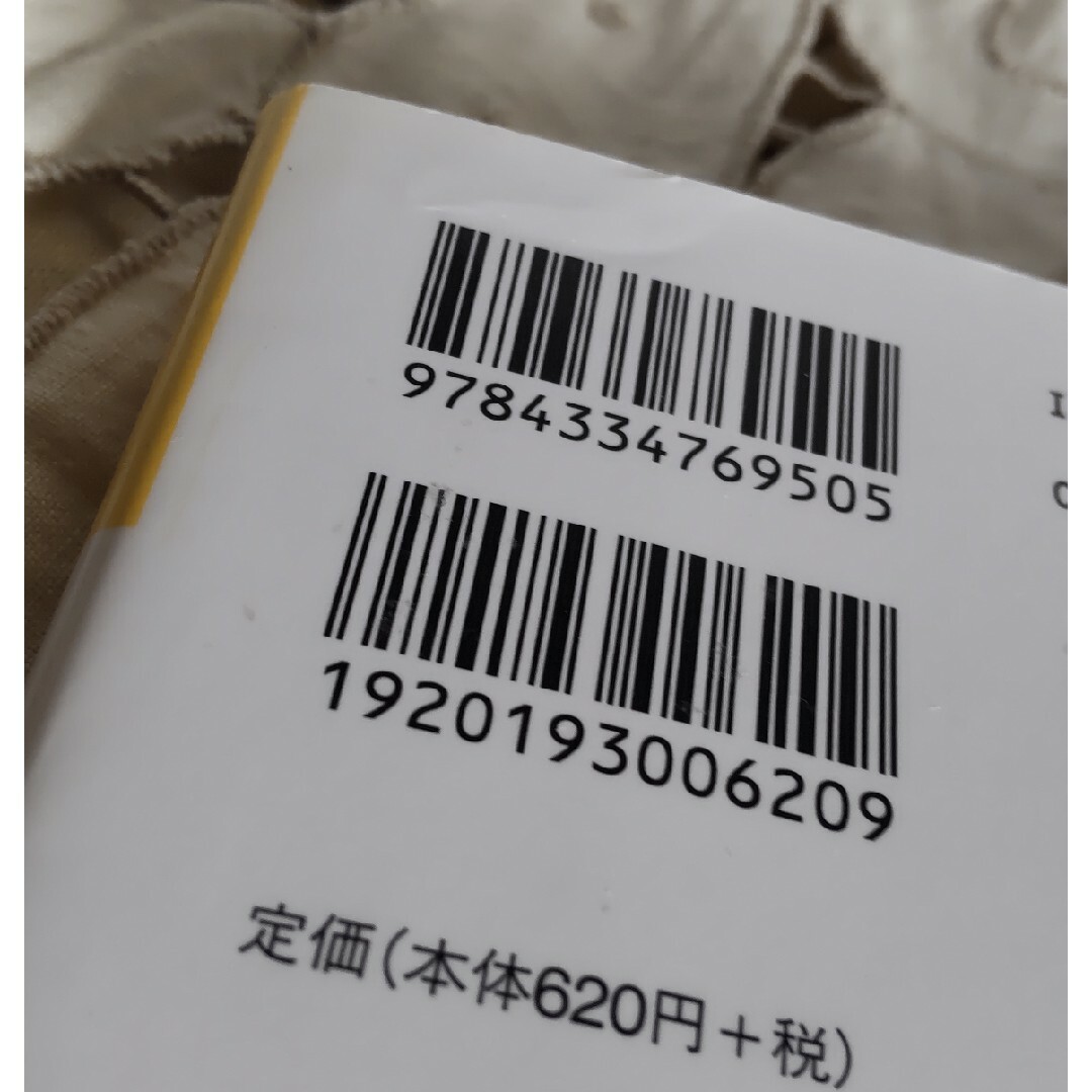 光文社(コウブンシャ)の東京すみっこごはん　光文社文庫　帯付 エンタメ/ホビーの本(その他)の商品写真