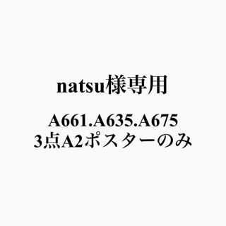 natsu様専用(アート/写真)