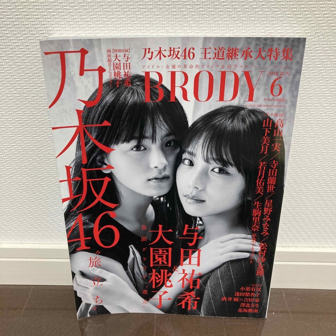 BRODY (ブロディ) 2018年 06月号 [雑誌] エンタメ/ホビーの雑誌(音楽/芸能)の商品写真