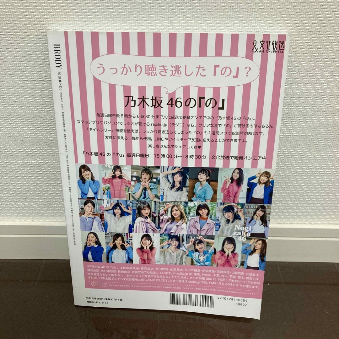 BRODY (ブロディ) 2018年 06月号 [雑誌] エンタメ/ホビーの雑誌(音楽/芸能)の商品写真