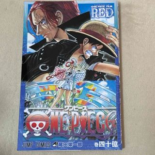 ONEPIECE RED【非売品】(少年漫画)