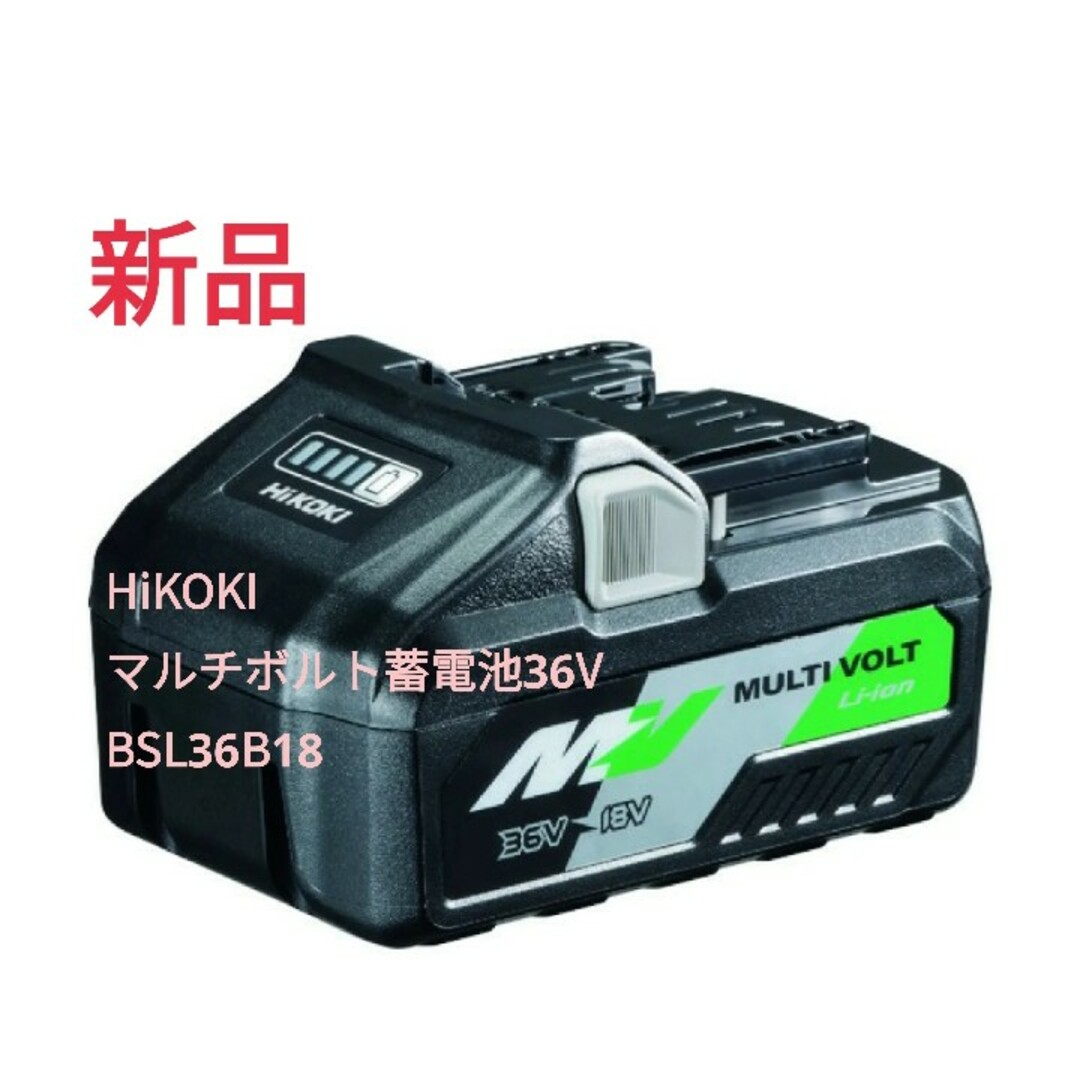ハイコーキ(ハイコーキ)のHiKOKI   マルチボルト蓄電池36V BSL36B18 インテリア/住まい/日用品のインテリア/住まい/日用品 その他(その他)の商品写真