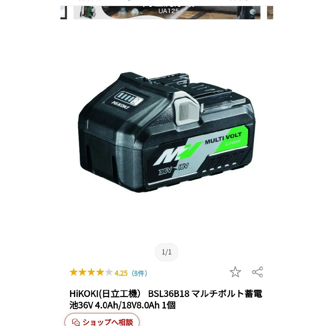 ハイコーキ(ハイコーキ)のHiKOKI   マルチボルト蓄電池36V BSL36B18 インテリア/住まい/日用品のインテリア/住まい/日用品 その他(その他)の商品写真