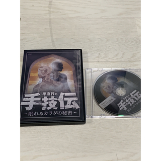 手技伝　DVD(健康/医学)