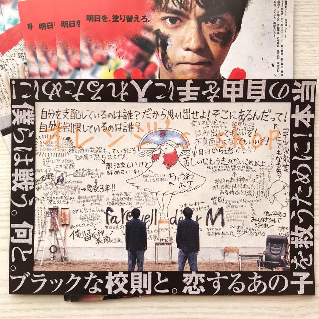 ブラック校則 ☆ 佐藤勝利 髙橋海人 出演映画 フライヤー 10部 エンタメ/ホビーのコレクション(印刷物)の商品写真