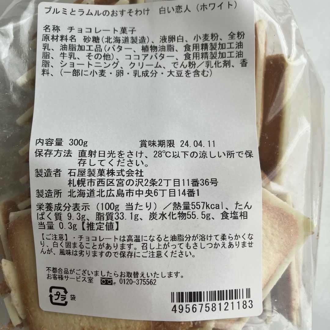 石屋製菓(イシヤセイカ)の石屋製菓　白い恋人　ホワイト　アウトレット 食品/飲料/酒の食品(菓子/デザート)の商品写真