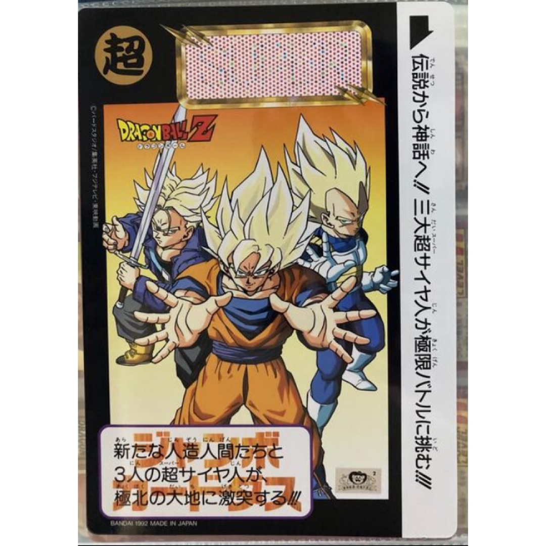 BANDAI - 当時物‼︎ ドラゴンボールZ ジャンボカードダスの通販 BANDAI - 当時物‼︎ ドラゴンボールZ ジャンボカードダスの通販