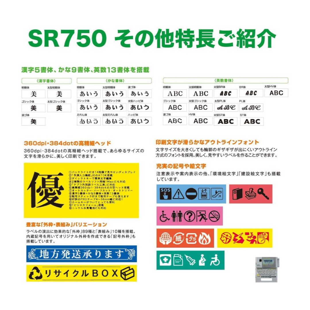 キングジム(キングジム)のテプラ　本体　SR750 インテリア/住まい/日用品のオフィス用品(オフィス用品一般)の商品写真