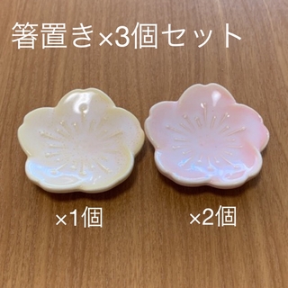 箸置き　桜 3個(カトラリー/箸)