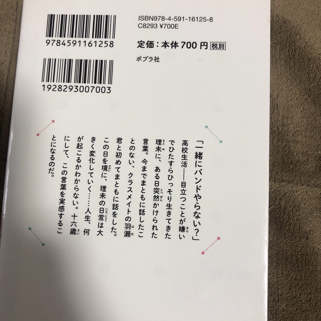 ポプラ社(ポプラシャ)の君のとなりで片想い、はじまる恋キミの音2冊セット エンタメ/ホビーの本(文学/小説)の商品写真