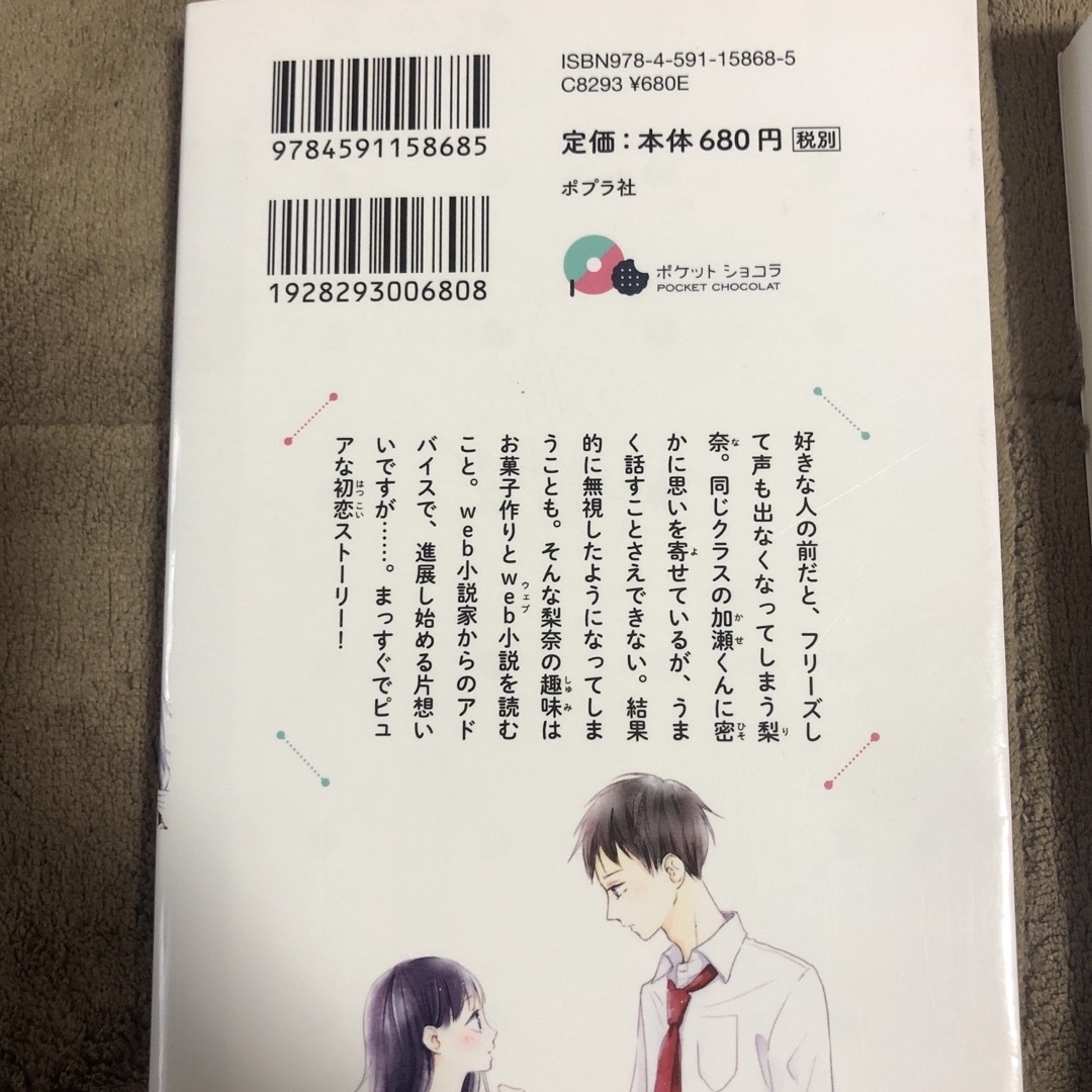 ポプラ社(ポプラシャ)の君のとなりで片想い、はじまる恋キミの音2冊セット エンタメ/ホビーの本(文学/小説)の商品写真