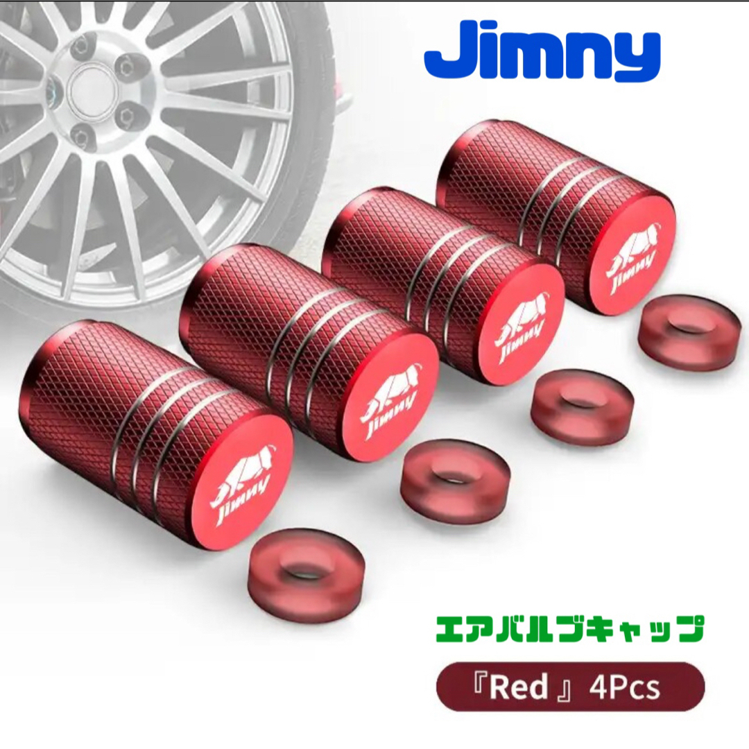 スズキ ジムニー Jimmy エアバルブ アルミ製 エアーキャップ エアーバルブ 自動車/バイクの自動車(車外アクセサリ)の商品写真