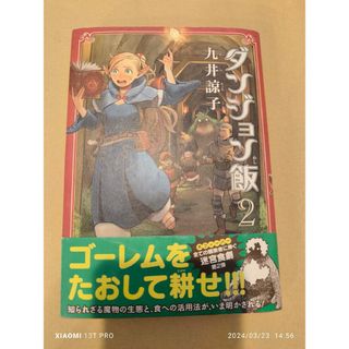 カドカワショテン(角川書店)のKADOKAWA BEAM COMIX 九井諒子 ダンジョン飯 2(青年漫画)