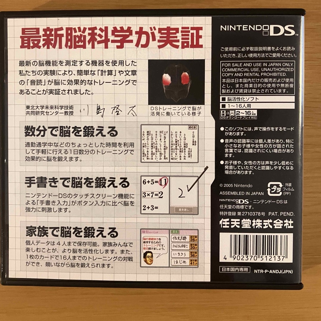 ニンテンドーDS(ニンテンドーDS)の東北大学未来科学技術共同研究センター川島隆太教授監修 脳を鍛える大人のDSトレー エンタメ/ホビーのゲームソフト/ゲーム機本体(家庭用ゲームソフト)の商品写真