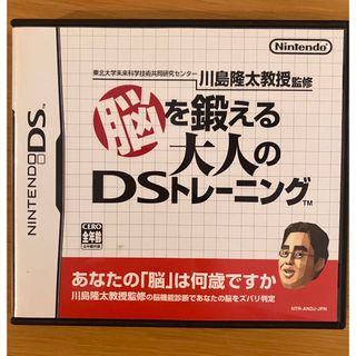 ニンテンドーDS(ニンテンドーDS)の東北大学未来科学技術共同研究センター川島隆太教授監修 脳を鍛える大人のDSトレー(家庭用ゲームソフト)