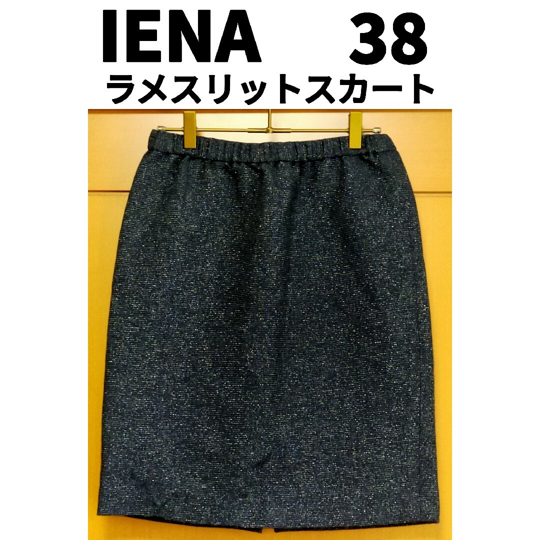 IENA(イエナ)のIENA ラメスリットスカート ブラック 黒 38 イエナ レディースのスカート(ひざ丈スカート)の商品写真