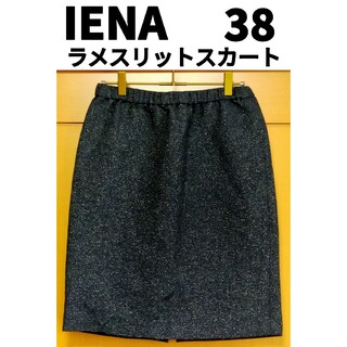 イエナ(IENA)のIENA ラメスリットスカート ブラック 黒 38 イエナ(ひざ丈スカート)