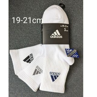 アディダス(adidas)のadidas　靴下19-21cm　　 3足セット　 アディダス　 白  ソックス(靴下/タイツ)