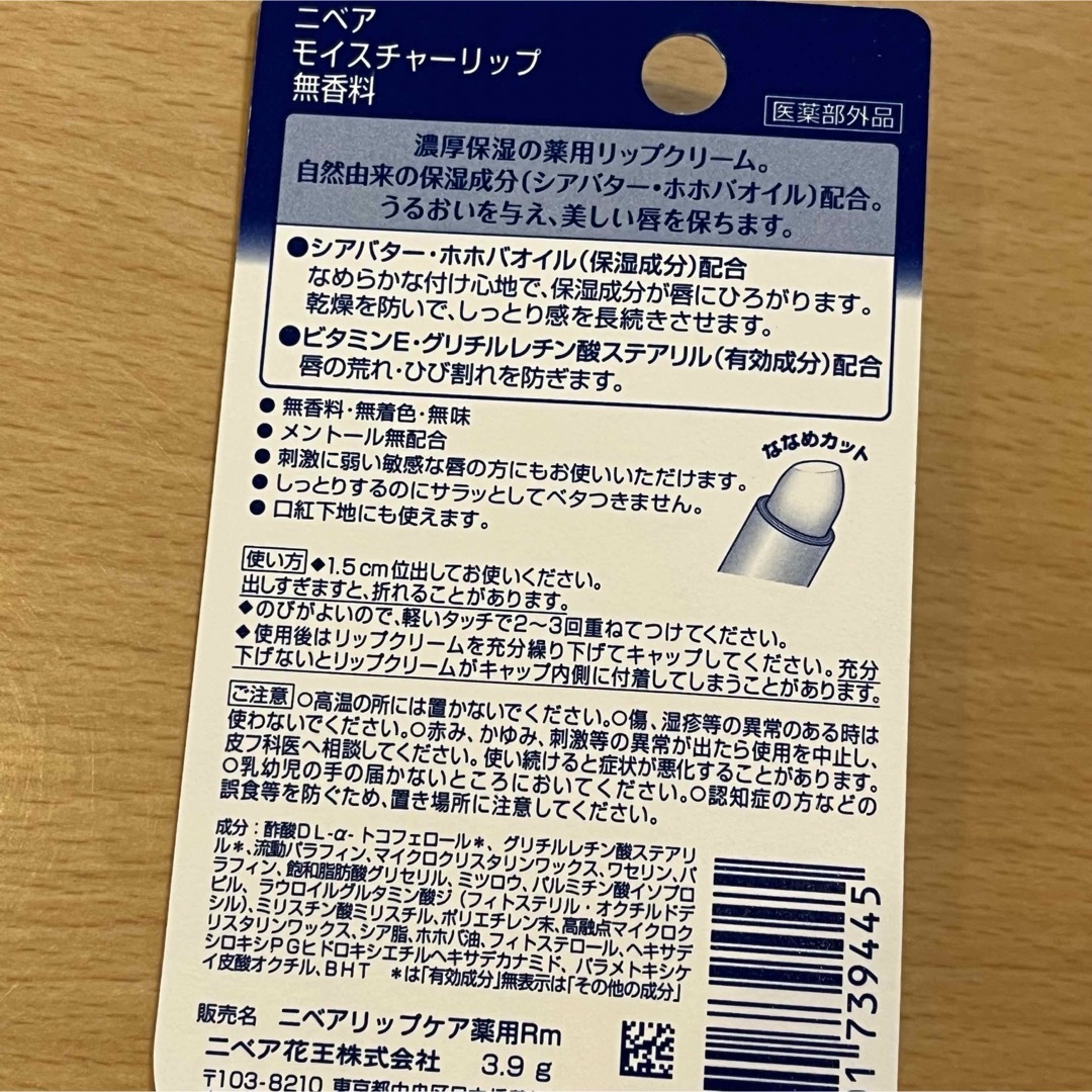 ニベア(ニベア)のニベア モイスチャーリップ 無香料 3.9g コスメ/美容のスキンケア/基礎化粧品(リップケア/リップクリーム)の商品写真