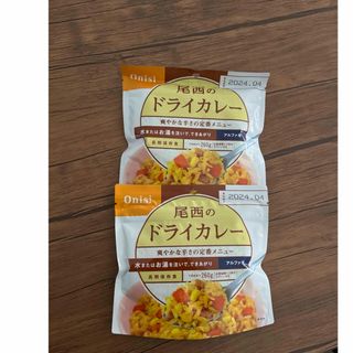 オニシショクヒン(Onisi Foods)のアルファ米　非常食 ドライカレー　2袋(インスタント食品)