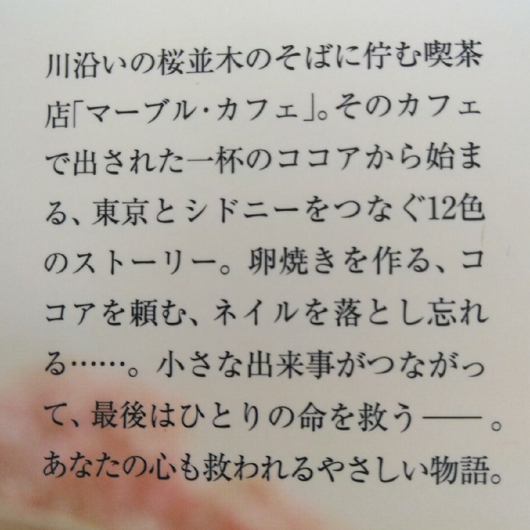 宝島社(タカラジマシャ)の木曜日にはココアを エンタメ/ホビーの本(その他)の商品写真