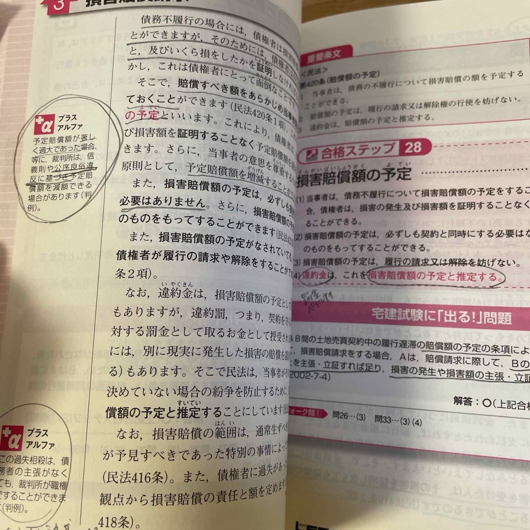 ★専用★出る順宅建士合格テキスト、過去問　①②③④すべて エンタメ/ホビーの本(資格/検定)の商品写真