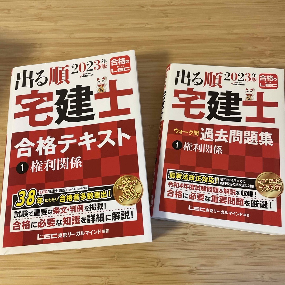 ★専用★出る順宅建士合格テキスト、過去問　①②③④すべて エンタメ/ホビーの本(資格/検定)の商品写真