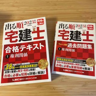 ★専用★出る順宅建士合格テキスト、過去問　①②③④すべて(資格/検定)