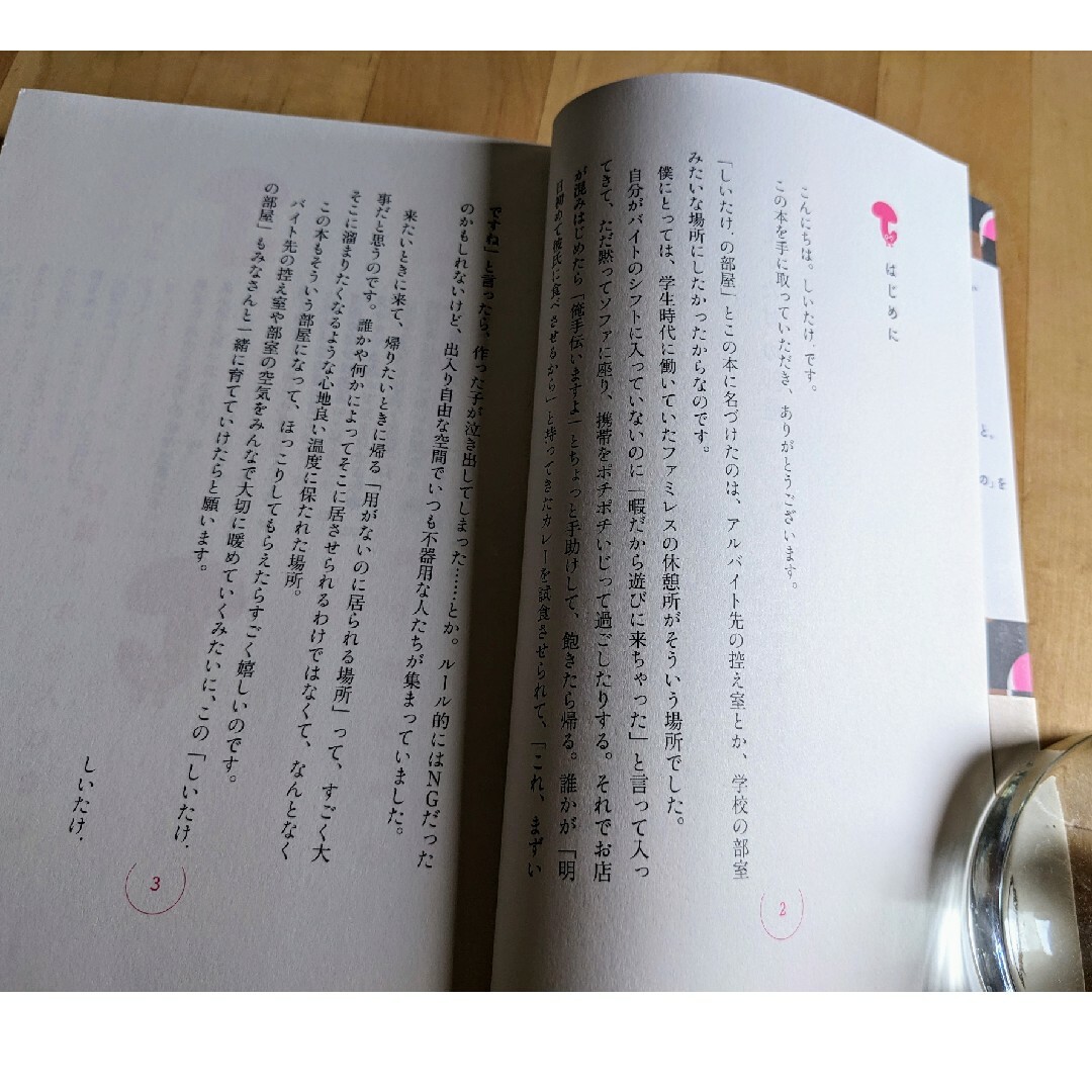 角川書店(カドカワショテン)のしいたけ．の部屋 エンタメ/ホビーの本(その他)の商品写真