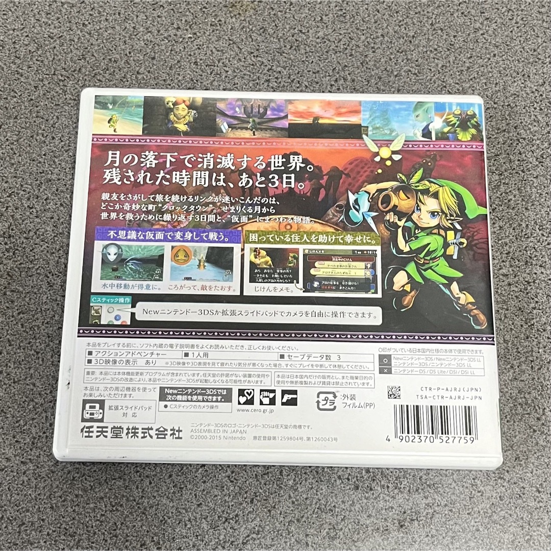 ニンテンドー3DS(ニンテンドー3DS)の【3DS】ゼルダの伝説 ムジュラの仮面 3D エンタメ/ホビーのゲームソフト/ゲーム機本体(携帯用ゲームソフト)の商品写真