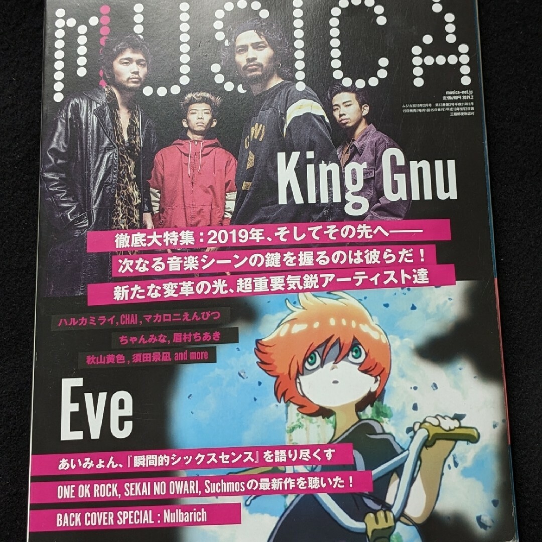 MUSICA 2019年2月　King Gnu Eve ハルカミライ　あいみょん エンタメ/ホビーの雑誌(音楽/芸能)の商品写真