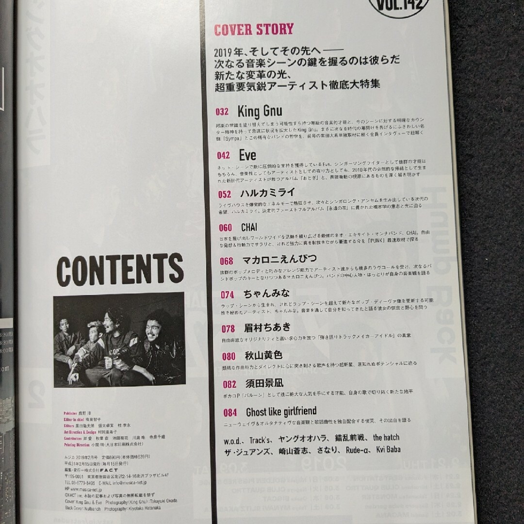 MUSICA 2019年2月　King Gnu Eve ハルカミライ　あいみょん エンタメ/ホビーの雑誌(音楽/芸能)の商品写真