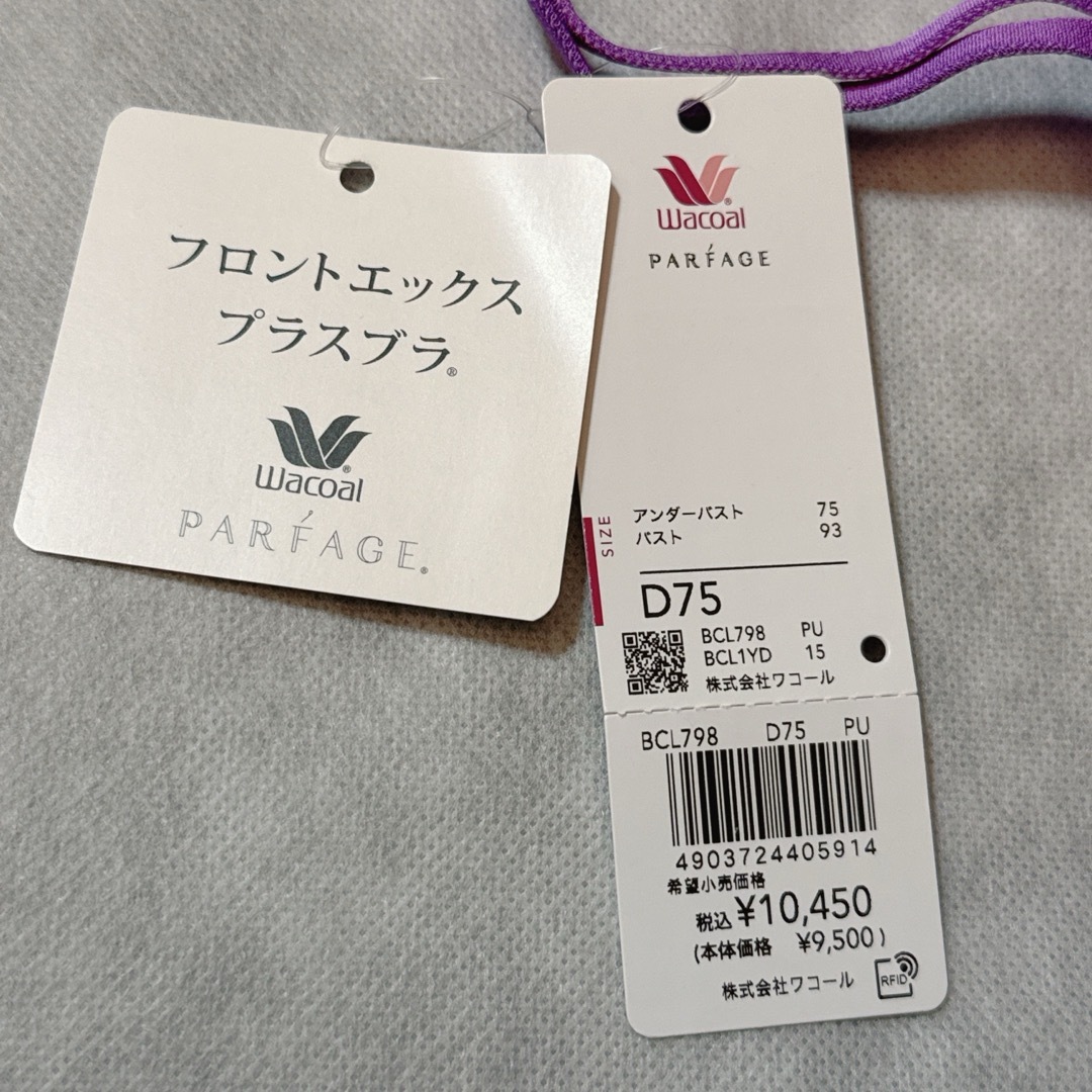 Wacoal(ワコール)のワコール　パルファージュ　フロントエックスプラスブラ＆ショーツＬ　D75  新品 レディースの下着/アンダーウェア(ブラ&ショーツセット)の商品写真