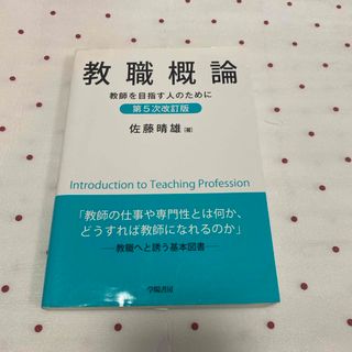 教職概論(人文/社会)