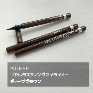 ケーパレット(K-Palette)のケーパレットリアルラスティングアイライナー(アイライナー)