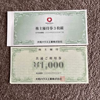 大和ハウスグループ株主優待券¥1000×4枚