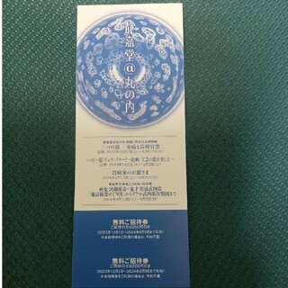 4　株主優待券　三菱商事　2024年6月9日まで(美術館/博物館)