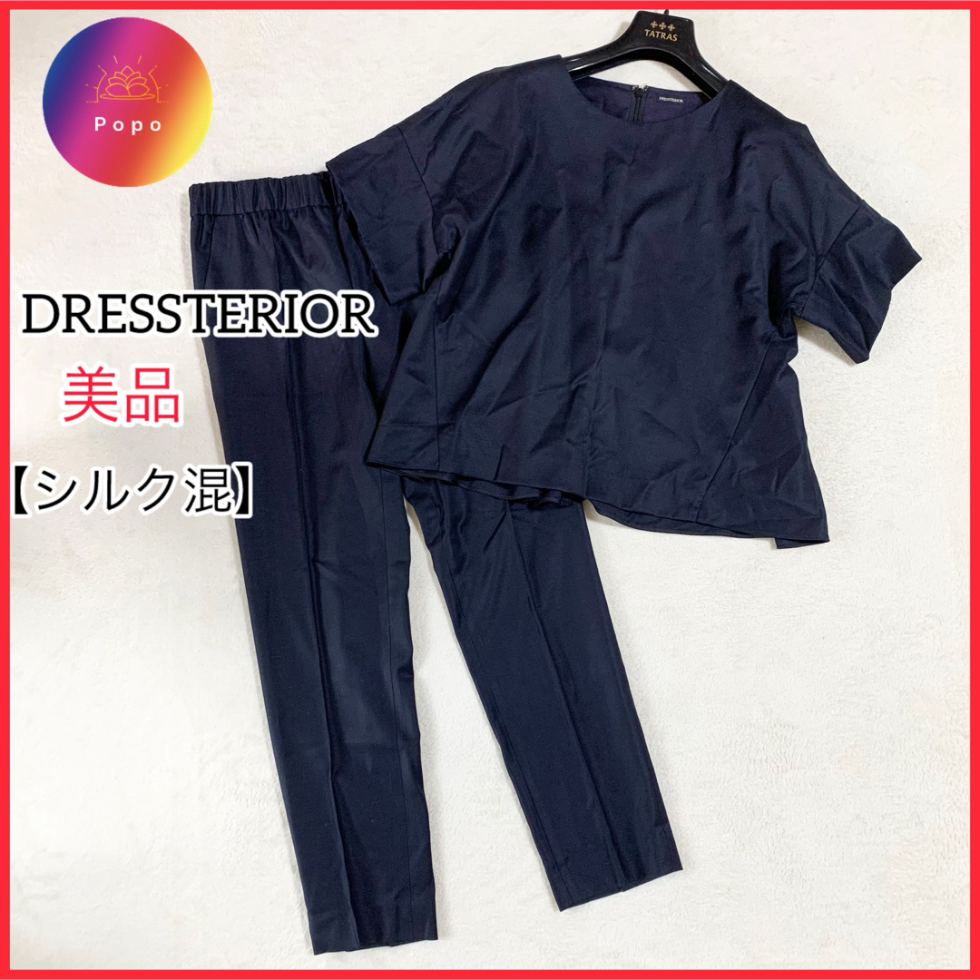 DRESSTERIOR(ドレステリア)の美品✨DRESSTERIOR ドレステリア　シルク　パンツ　セットアップ　半袖 レディースのフォーマル/ドレス(スーツ)の商品写真