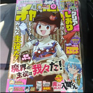 アキタショテン(秋田書店)の魔界の主役   週刊少年チャンピオン  10号   付録応募券無(少年漫画)