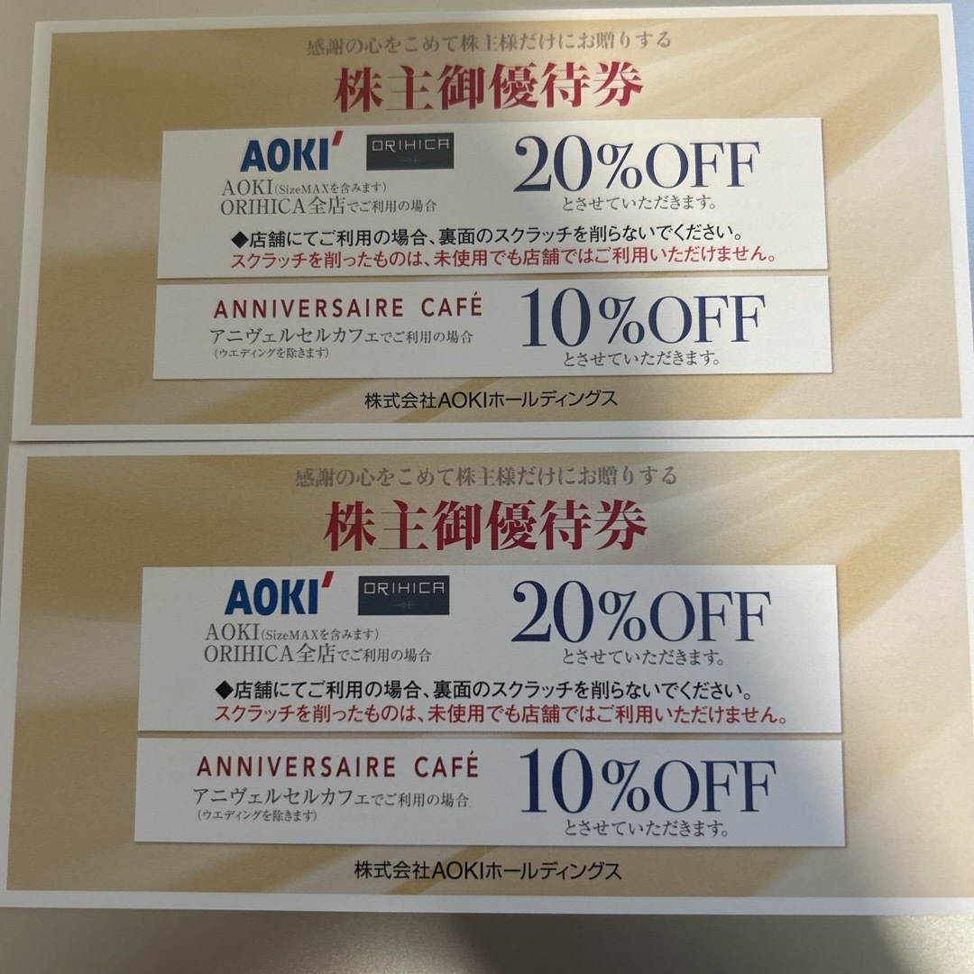 AOKI(アオキ)のAOKI 株主優待券 20%割引券 2枚 チケットの優待券/割引券(ショッピング)の商品写真