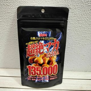 匿名『 超絶 マカ EXTRA 135,000mg 』◆ 有機JAS /(その他)